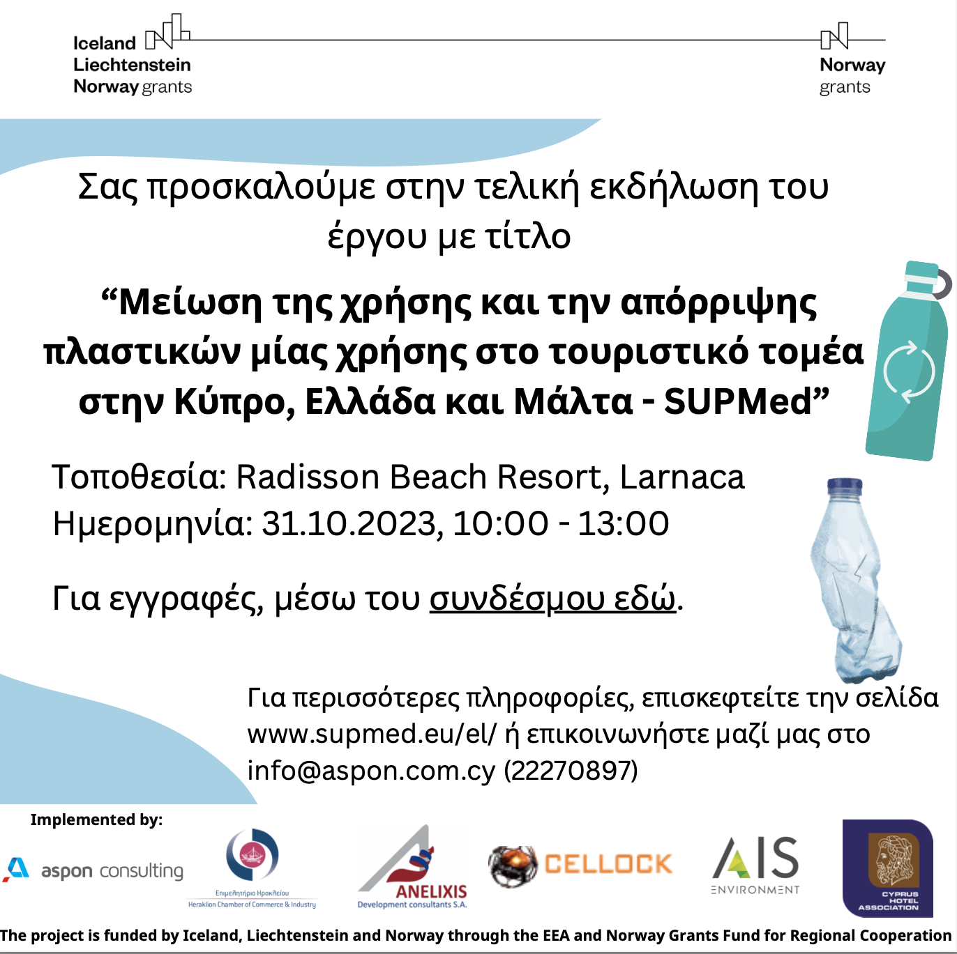 Η εκδήλωση λήξης του προγράμματος είναι γεγονός! 31 Οκτωβρίου 2023 στην Κύπρο